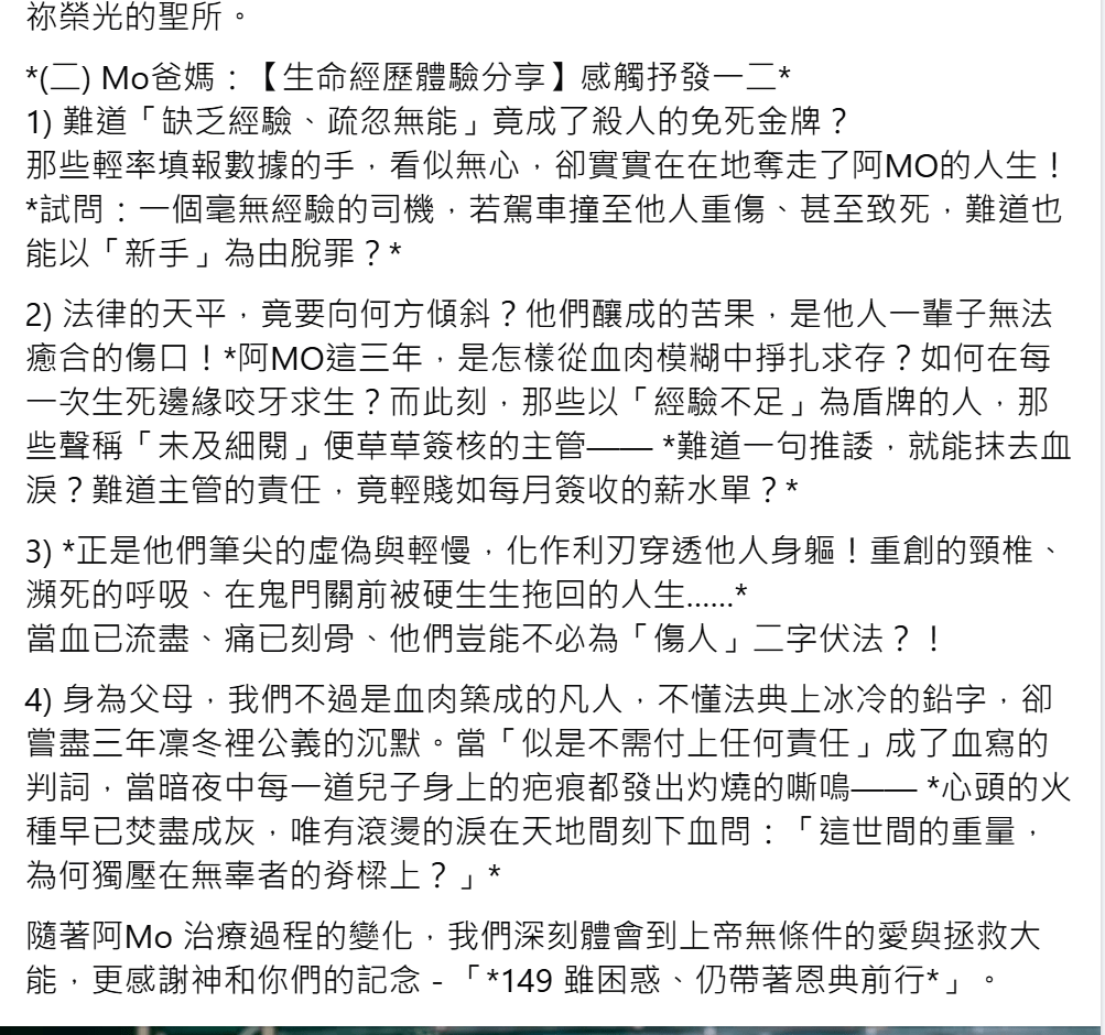 李盛林發代禱信內容。