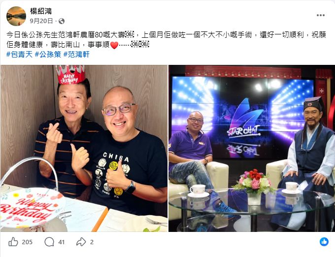 楊紹鴻於9月時透露范鴻軒曾做手術。