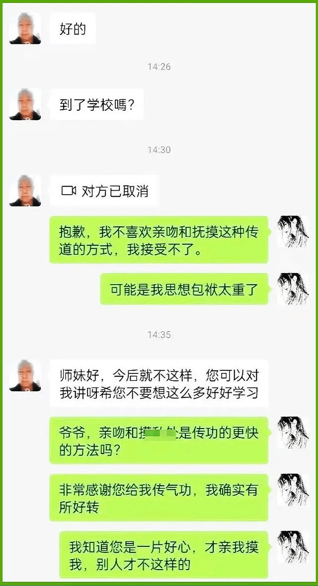 「道長」與女生的聊天對話曝光。