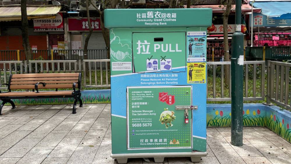 香港的社区旧衣回收箱（示意图）。  救世军网站