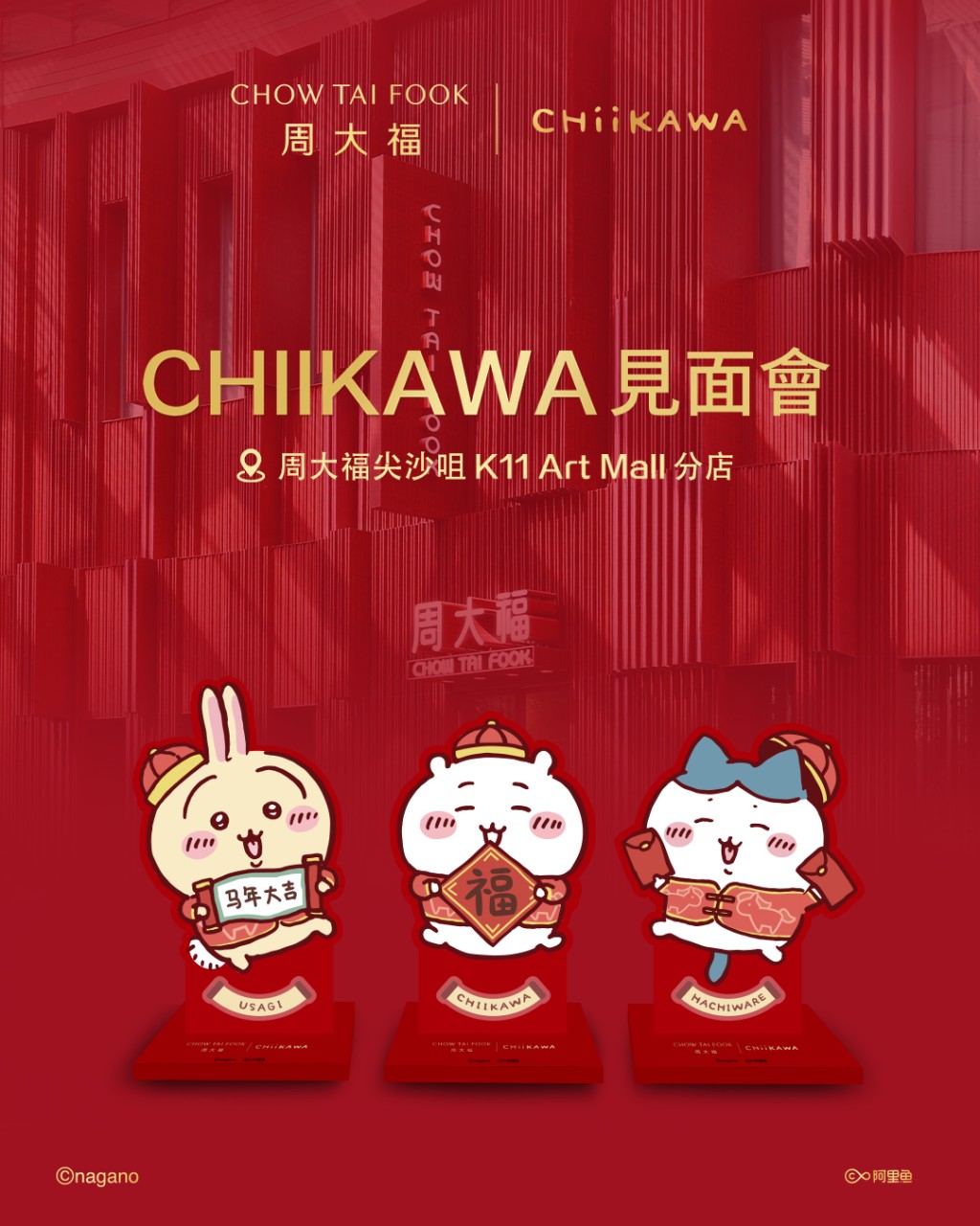 CHIIKAWA见面拍照体验今日于尖沙咀K11 ART MALL分店举行。周大福fb图片