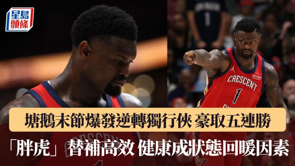 「胖虎」替補高效成變陣奇兵