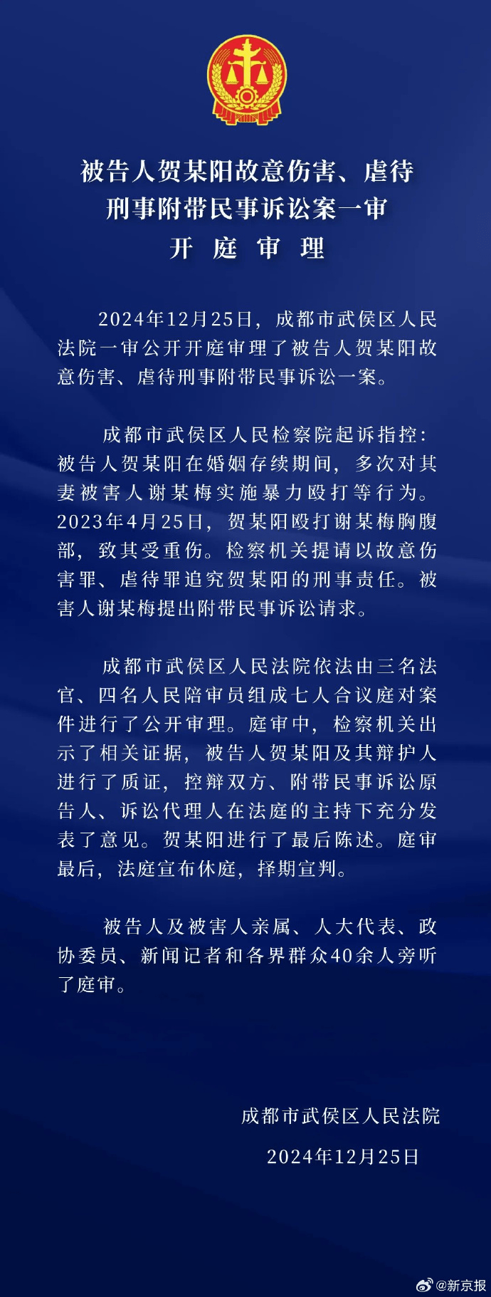 案件一審開庭擇期宣判。