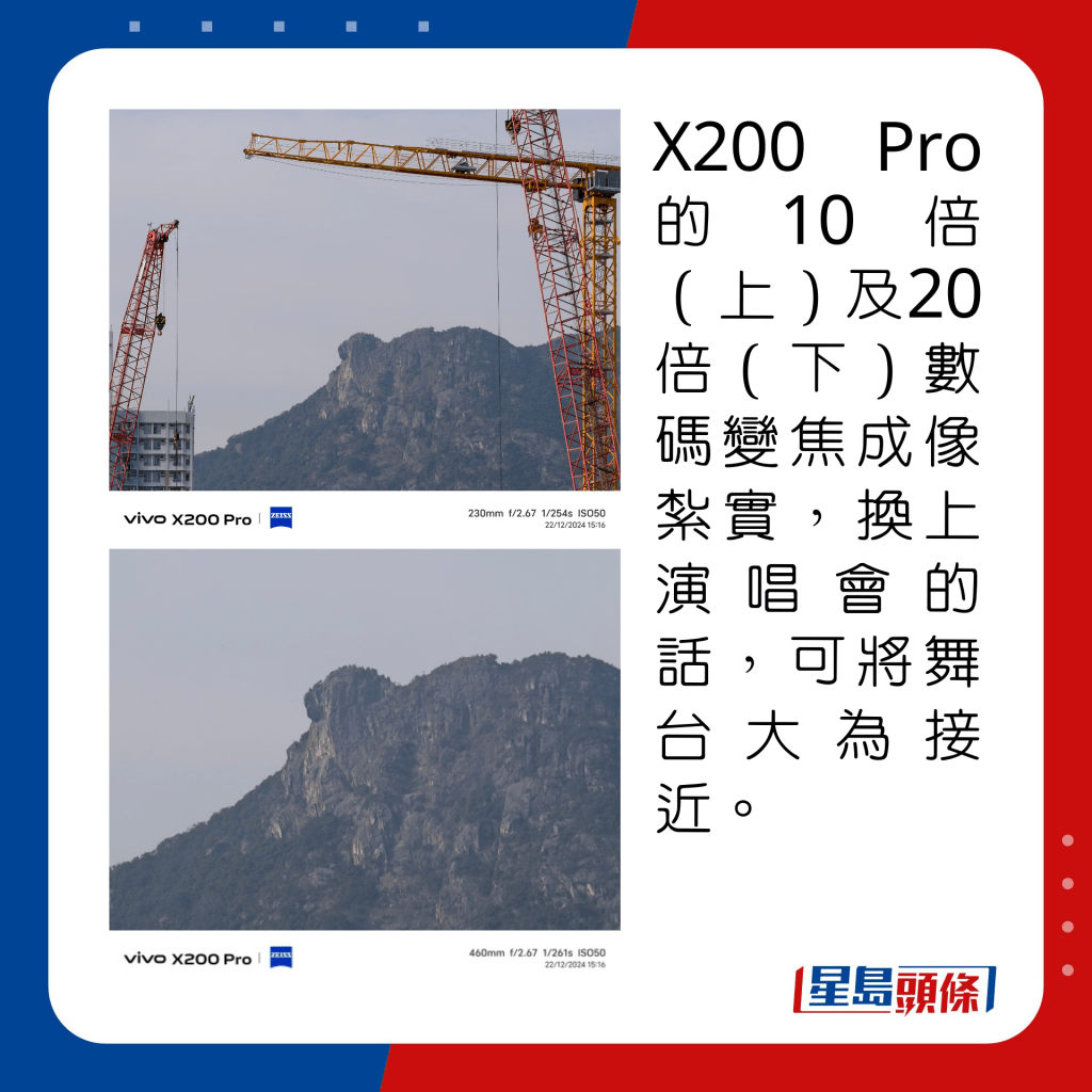 X200 Pro的10倍（上）及20倍（下）数码变焦成像扎实，换上演唱会的话，可将舞台大为接近。