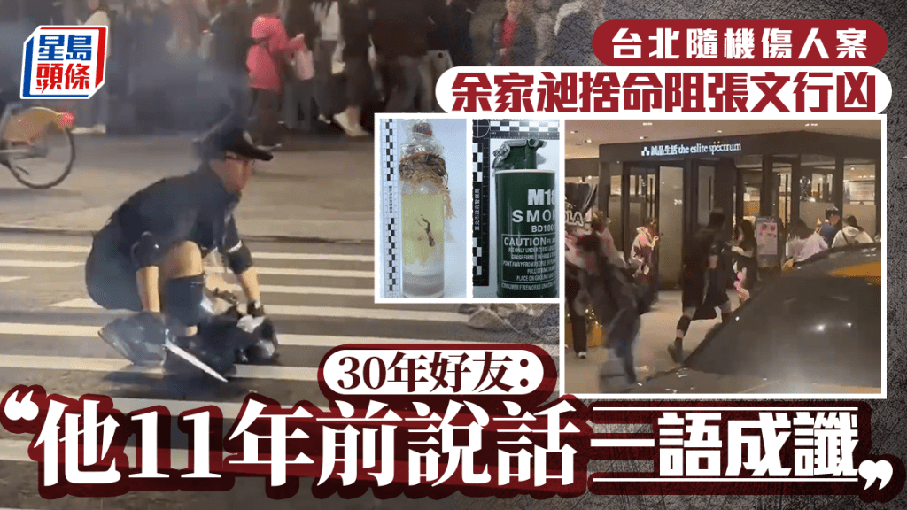 台北隨機傷人案︱余家昶捨身阻張文行凶喪命 30年好友：他11年前說話一語成讖