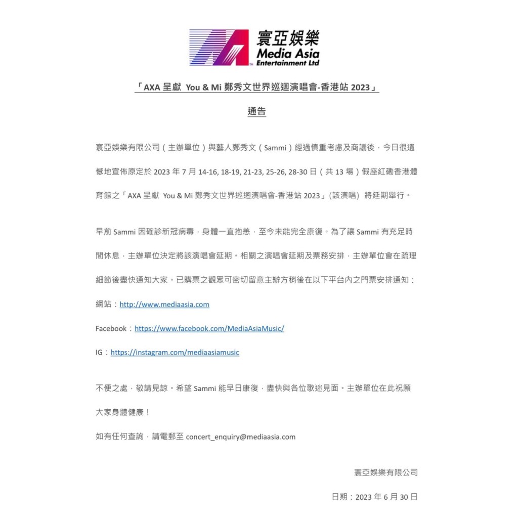 「AXA呈獻You & Mi鄭秀文世界巡迴演唱會-香港站2023」 主辦方公佈演唱會延期。