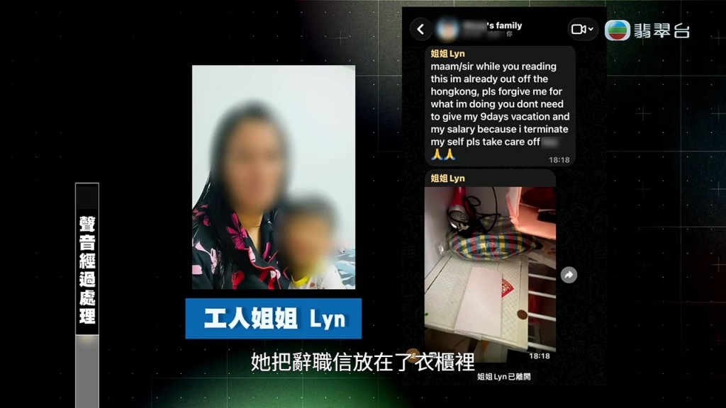 Lyn將辭職信遺留在衣櫃內,並透過訊息通知僱主。 Lyn將辭職信遺留在衣櫃內,並透過訊息通知僱主。