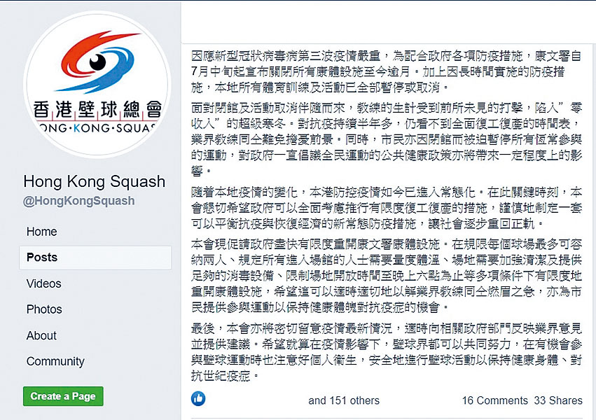 壁總昨在網上發文請政府有限度重開康體設施。