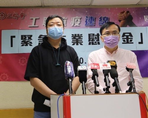 工聯會今起發放失業慰問金,促請政府聚焦失業問題。工聯會Facebook圖片