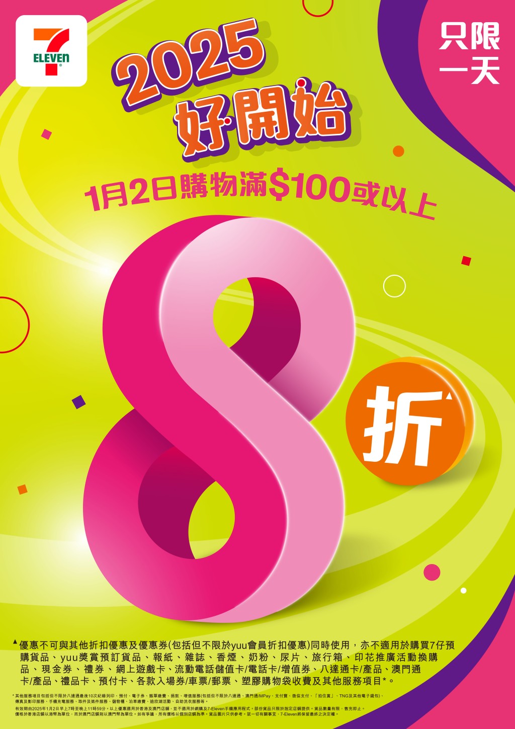 7-11優惠︳7仔大折日 即睇7-Eleven過百件必掃產品折實價 (圖片來源:7-11) 7-11優惠︳7仔大折日 即睇7-Eleven過百件必掃產品折實價 (圖片來源:7-11)