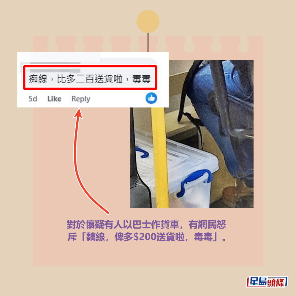 對於懷疑有人以巴士作貨車,有網民怒 斥「黐線,俾多$200送貨啦,毒毒」。fb「上水人大聯盟」截圖 對於懷疑有人以巴士作貨車,有網民怒 斥「黐線,俾多$200送貨啦,毒毒」。fb「上水人大聯盟」截圖