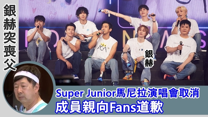 Super Junior的馬尼拉演唱會一波三折。