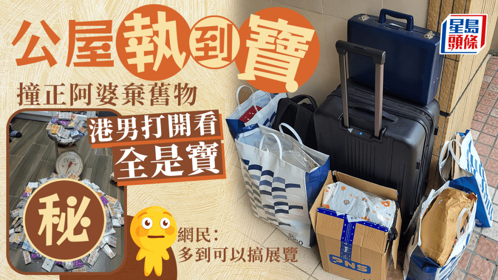 舊屋邨外撞正阿婆棄舊物 港男打開看全是寶 女皇郵票多達xx萬張!網民:發達了!!附世界10大最珍貴郵票介紹