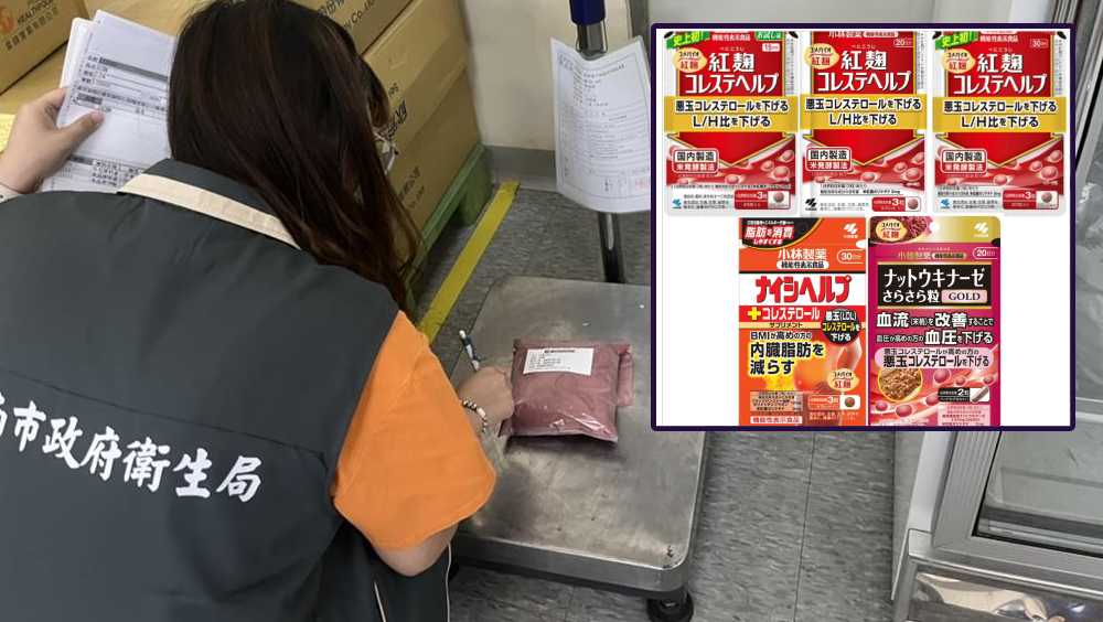 台南3家製造業者自主通報使用小林製藥紅麴,並已全數自主下架。 台南市衛生局