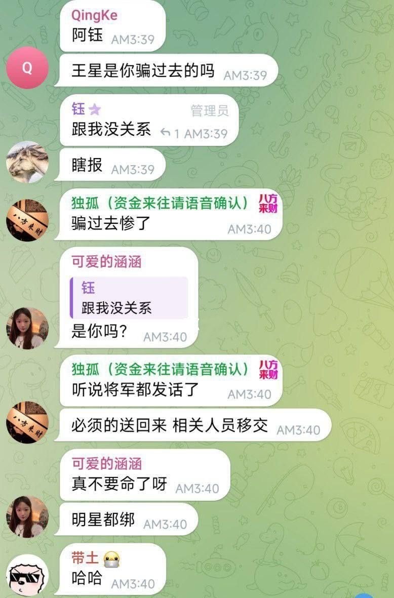 網上流出，王星失聯後，疑似涉及輝煌鈺及金燦有關的對話流出。