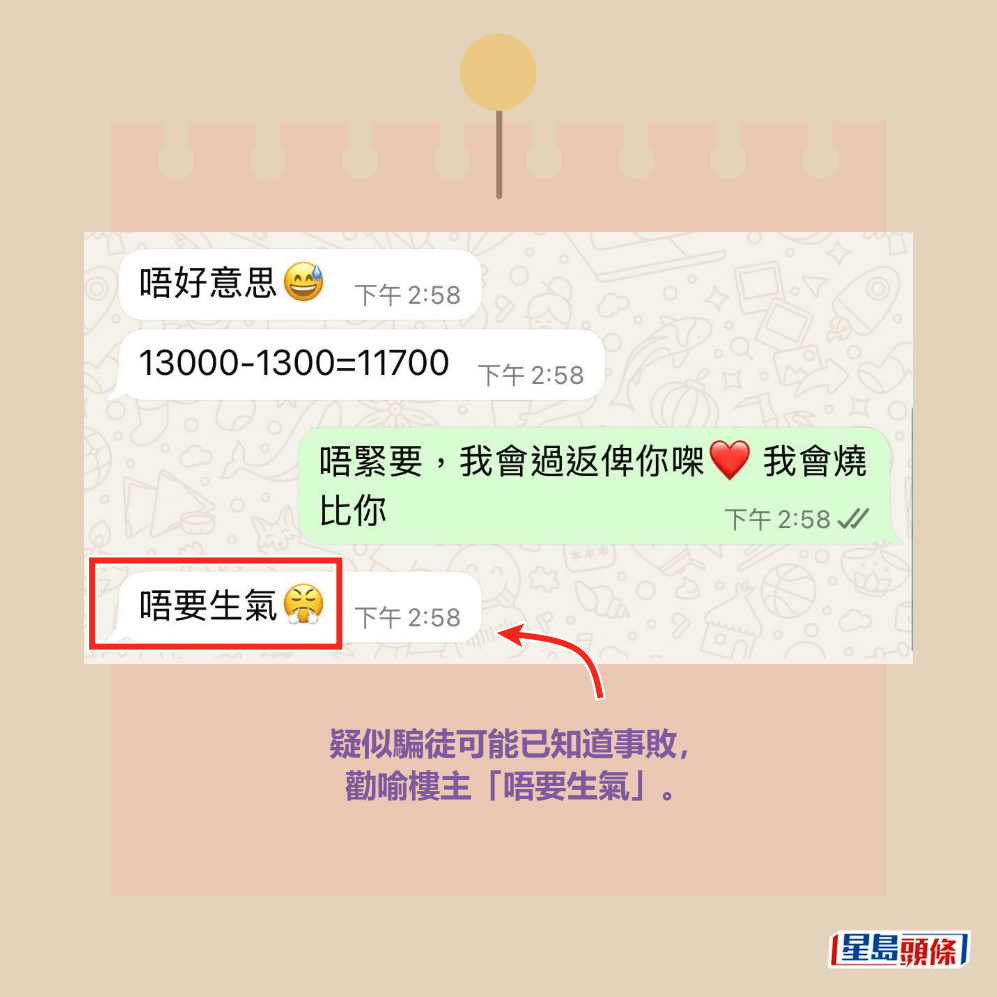 疑似騙徒可能已知道事敗， 勸喻樓主「唔要生氣」。Threads截圖