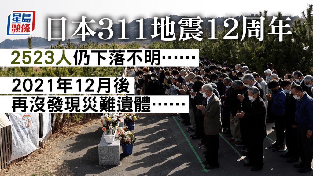 日本311大地震屆滿12周年，日本民眾在悼念地震死難者。路透社