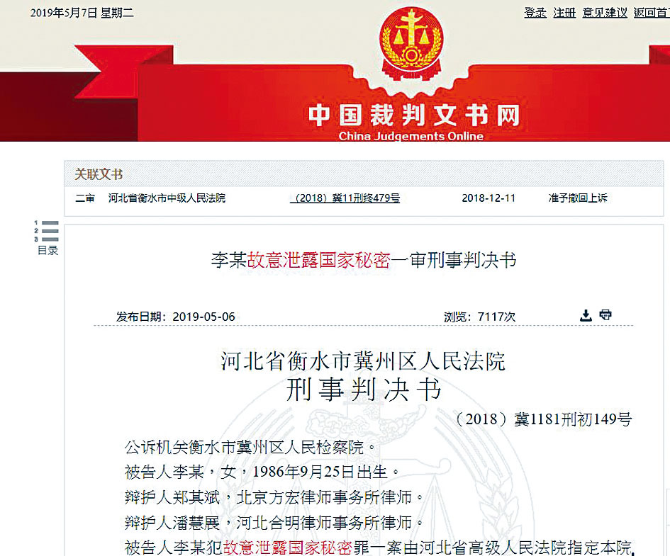 李某一審刑事判決書。