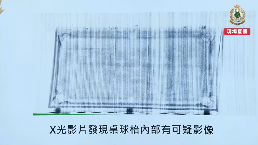 桌球枱X光影像有可疑。