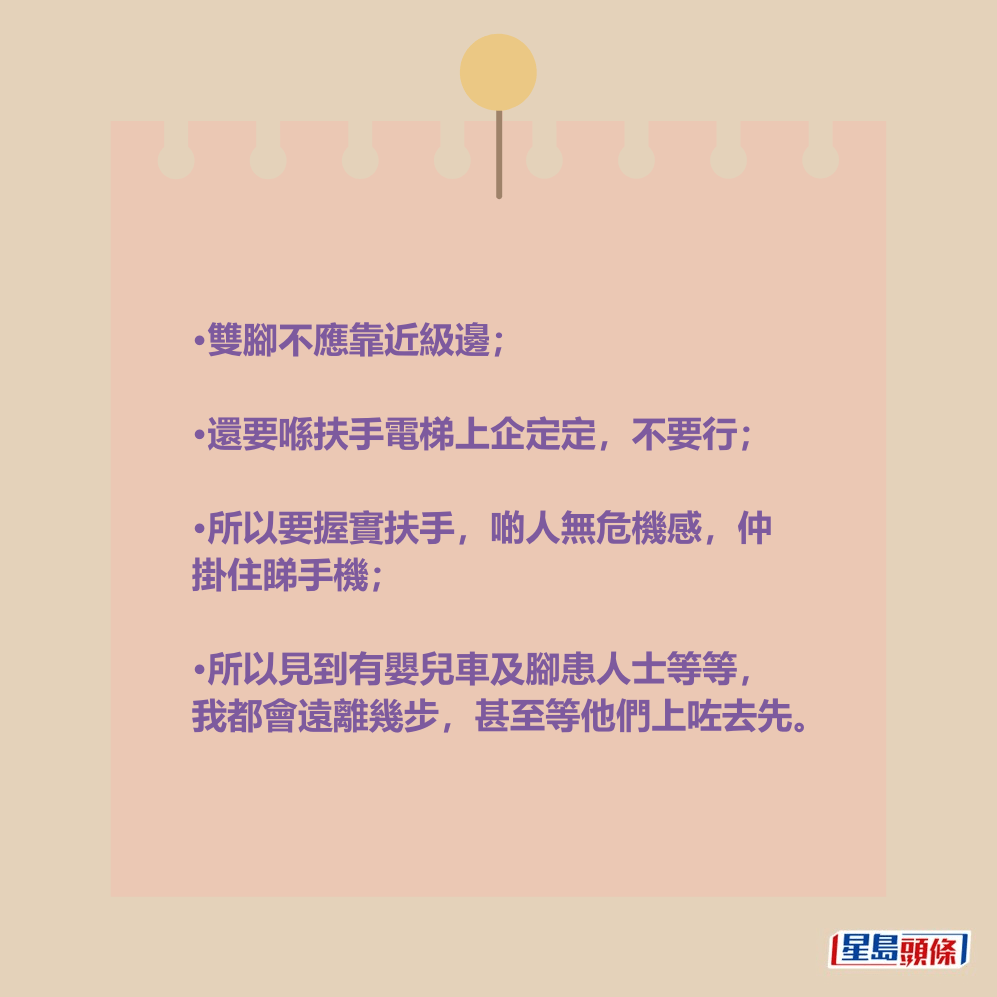 網民:雙腳不應靠近級邊。 網民:雙腳不應靠近級邊。