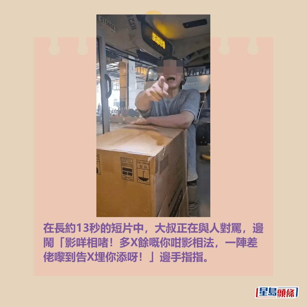 在長約13秒的短片中,大叔正在與人對罵,邊 鬧「影咩相啫!多X餘嘅你咁影相法,一陣差 佬嚟到告X埋你添呀!」邊手指指。fb「大埔 TAI PO」截圖 在長約13秒的短片中,大叔正在與人對罵,邊 鬧「影咩相啫!多X餘嘅你咁影相法,一陣差 佬嚟到告X埋你添呀!」邊手指指。fb「大埔 TAI PO」截圖