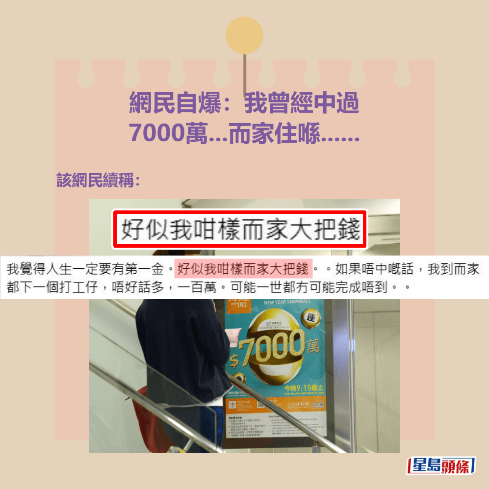 網民M：「我覺得人生一定要有第一金。好似 我咁樣而家大把錢...如嗰唔中嘅話，我到而家都 係一個打工仔，唔好話多，100萬。可能一世都 冇可能，完成唔到」。Threads截圖和資料圖片