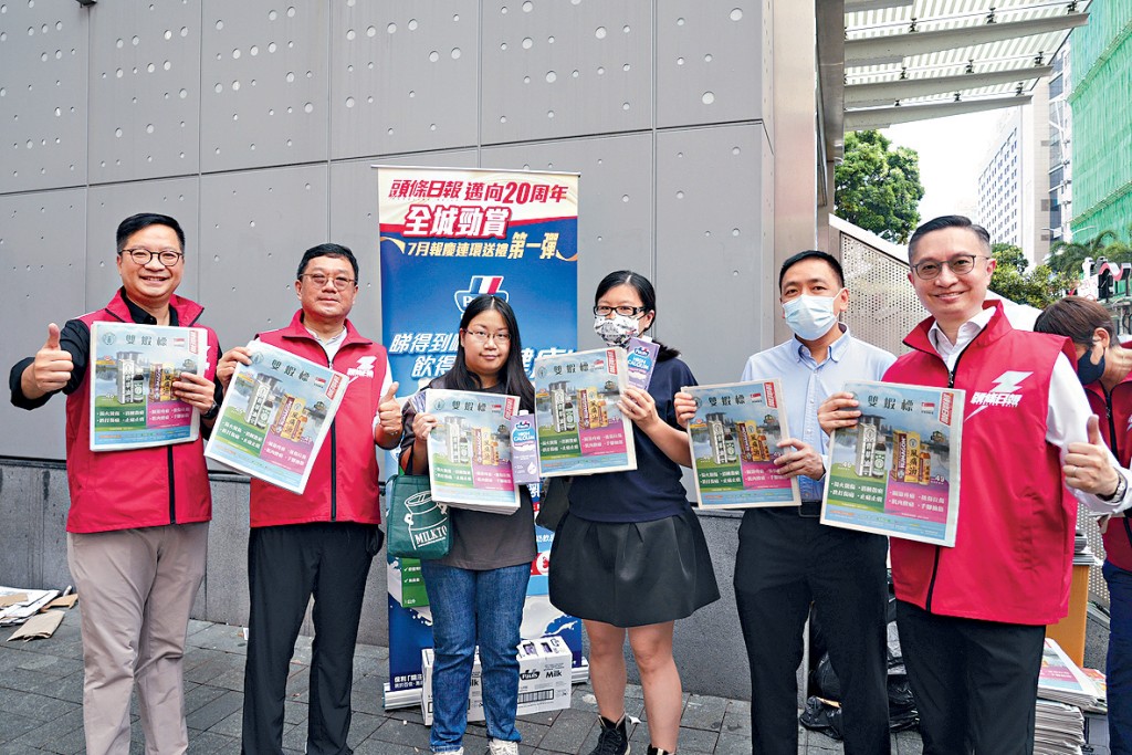 《頭條日報》噚日19歲生日，向讀者送出美味健康嘅保利高鈣全脂牛奶飲品，全新派報員制服亦同步亮相。