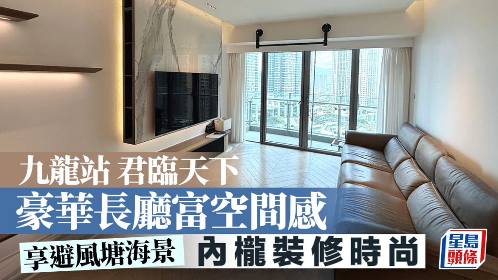 九龙站君临天下 豪华长厅富空间感 内栊装修时尚