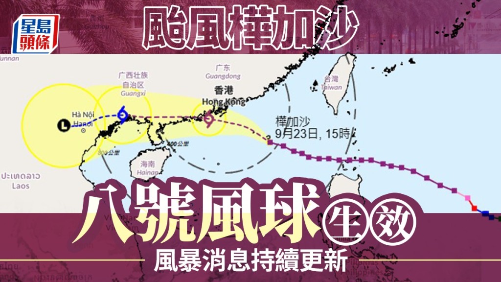 颱風樺加沙．直擊