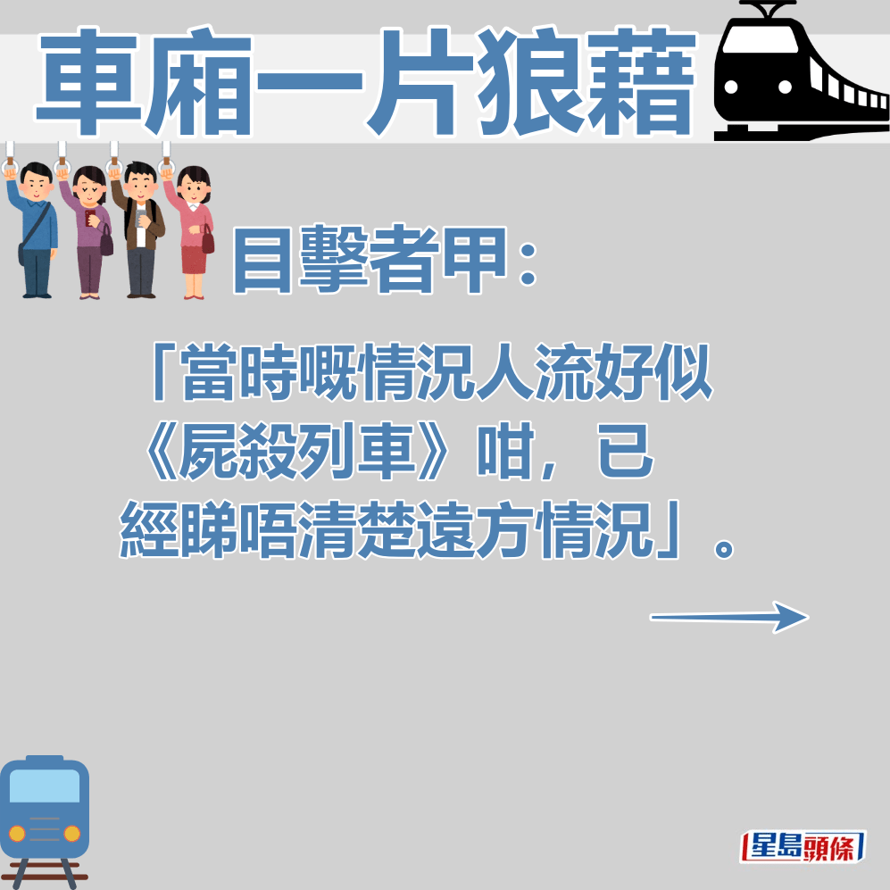 目擊者甲講述事發經過（四）。