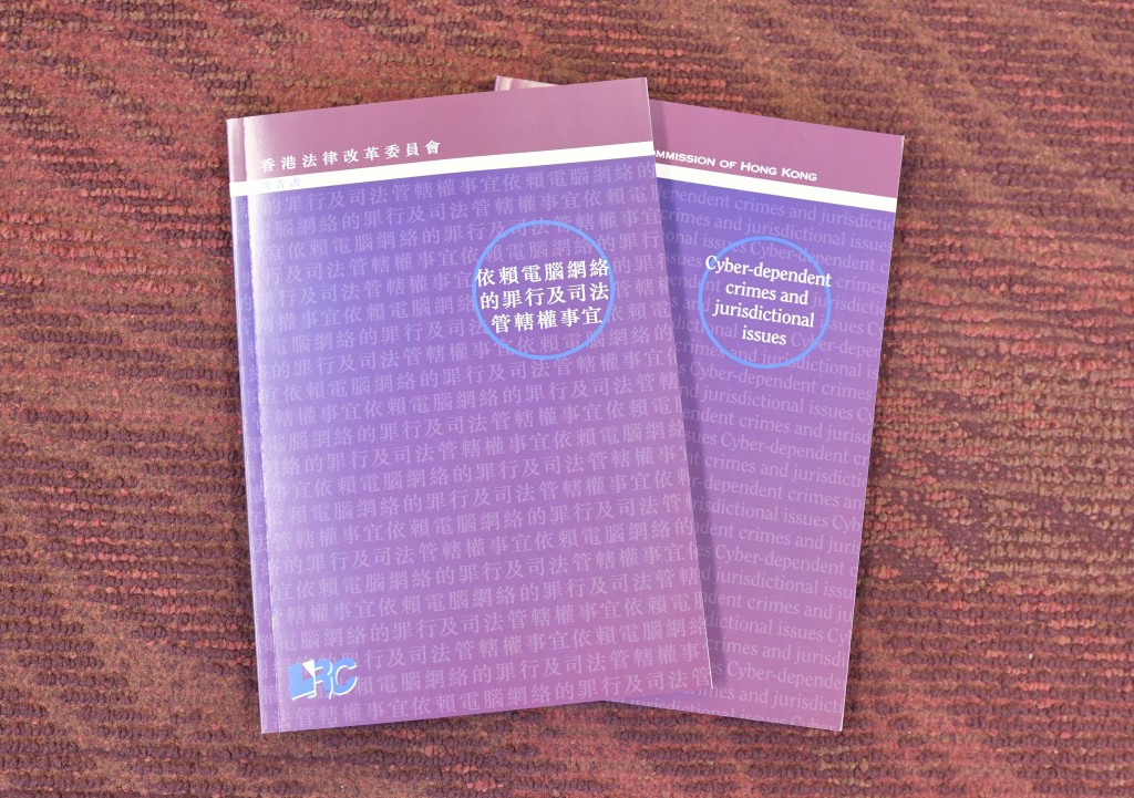 報告書建議，純粹在未獲授權下取覽即屬犯罪，認可網路安全從業員可獲特定免責辯護。