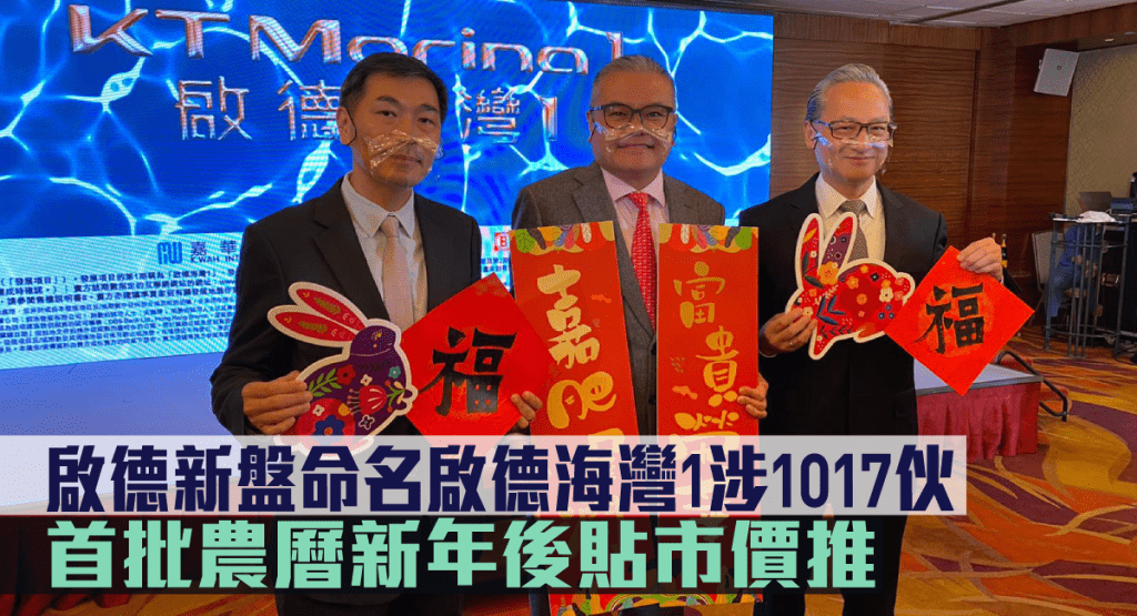 啟德項目命名啟德海灣1涉1017伙。