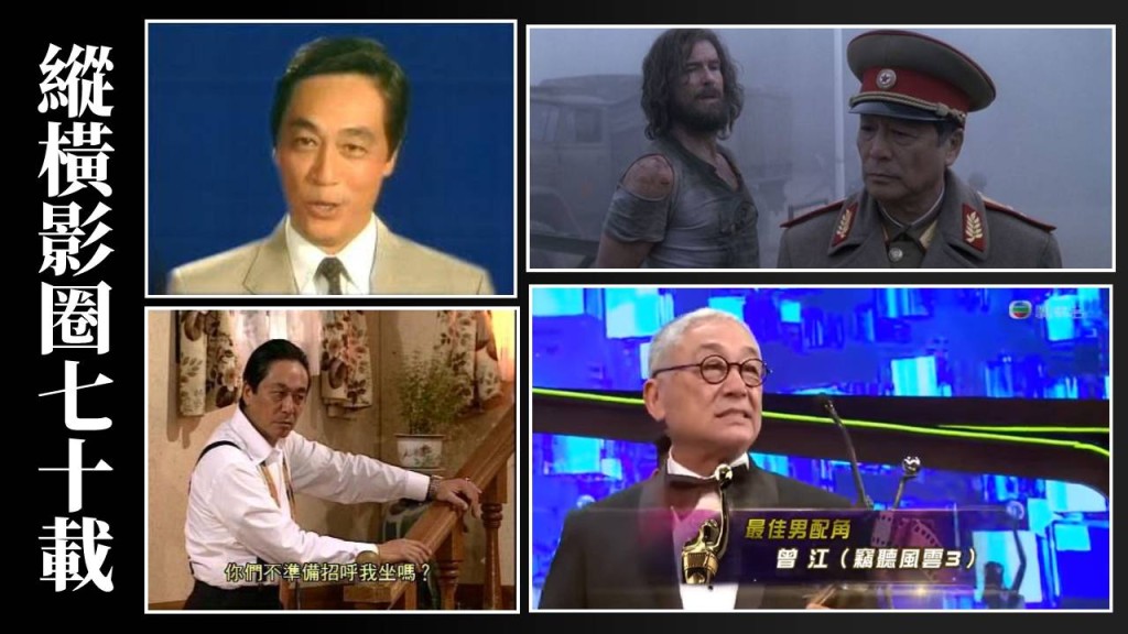 曾江飾演的電影經典無數。