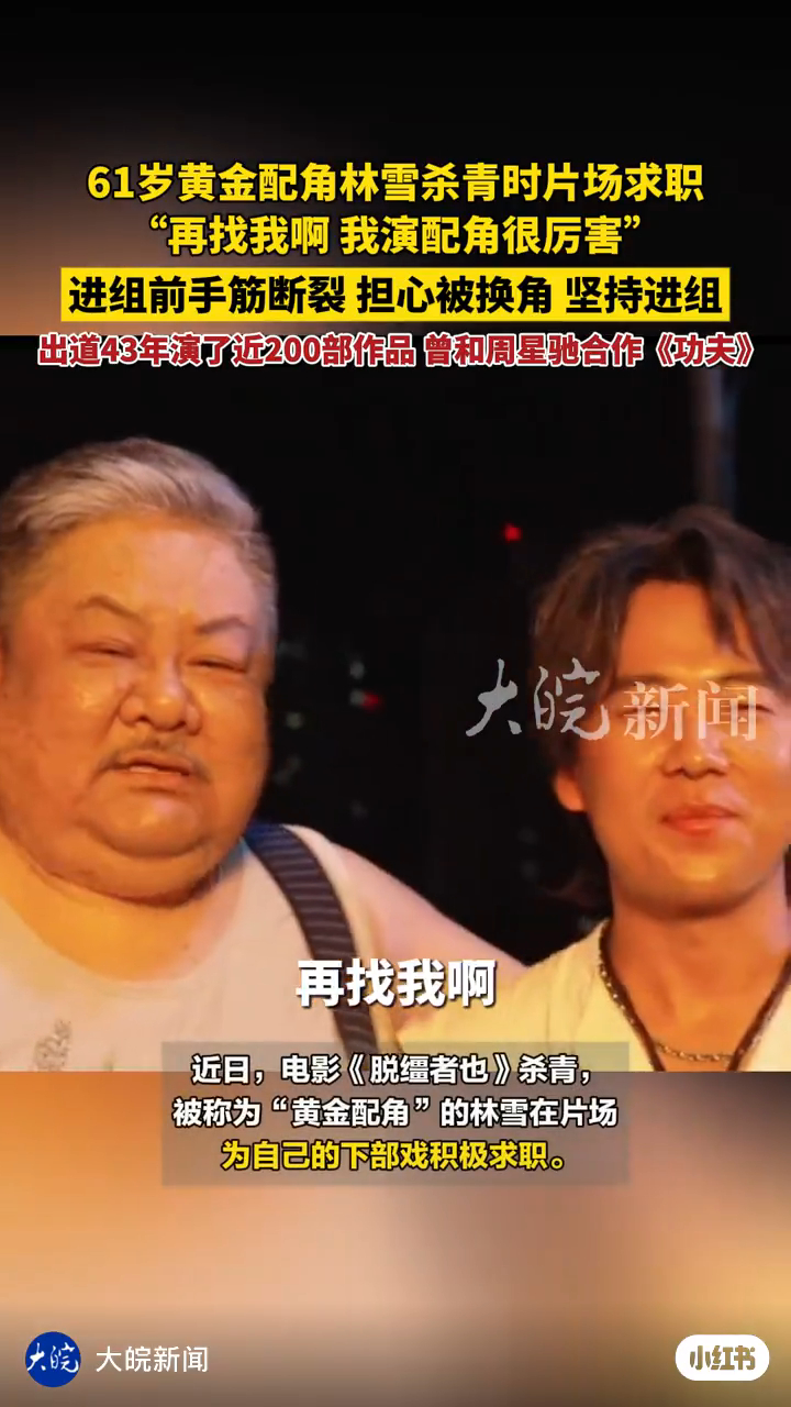 林雪近日忍受手筋斷裂之痛堅持北上進劇組,殺青時於鏡頭前搲撈。 林雪近日忍受手筋斷裂之痛堅持北上進劇組,殺青時於鏡頭前搲撈。