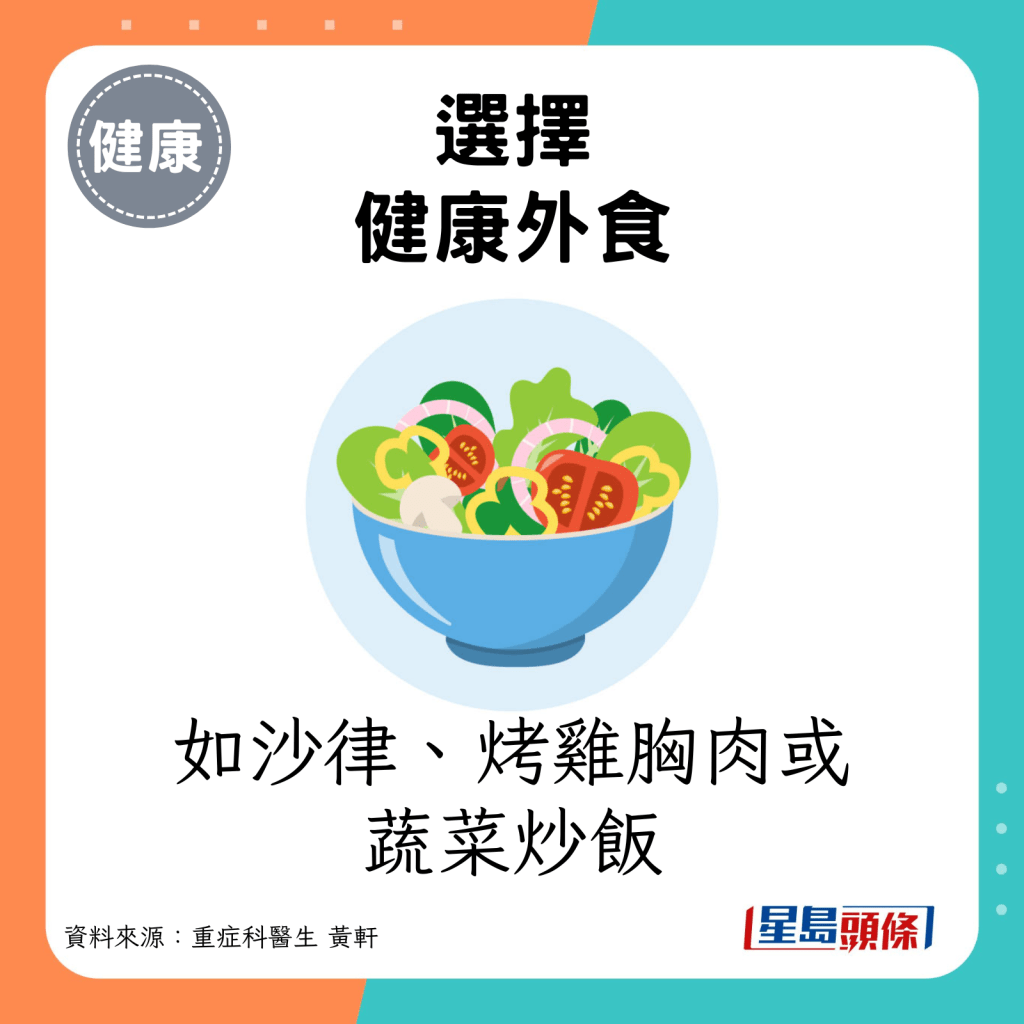 如沙拉、烤鸡胸肉或蔬菜炒饭。