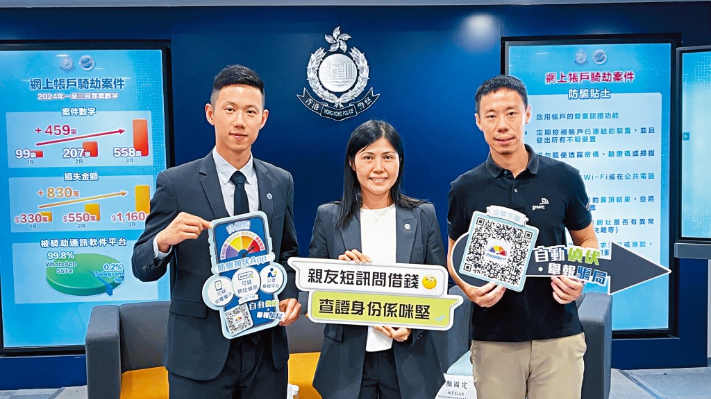 網罪科高級警司梁靄琳、總督察梁以德及羅兵咸永道網絡安全與隱私和保護業務合夥人顏國定講述網上騎劫帳戶案件詳情。