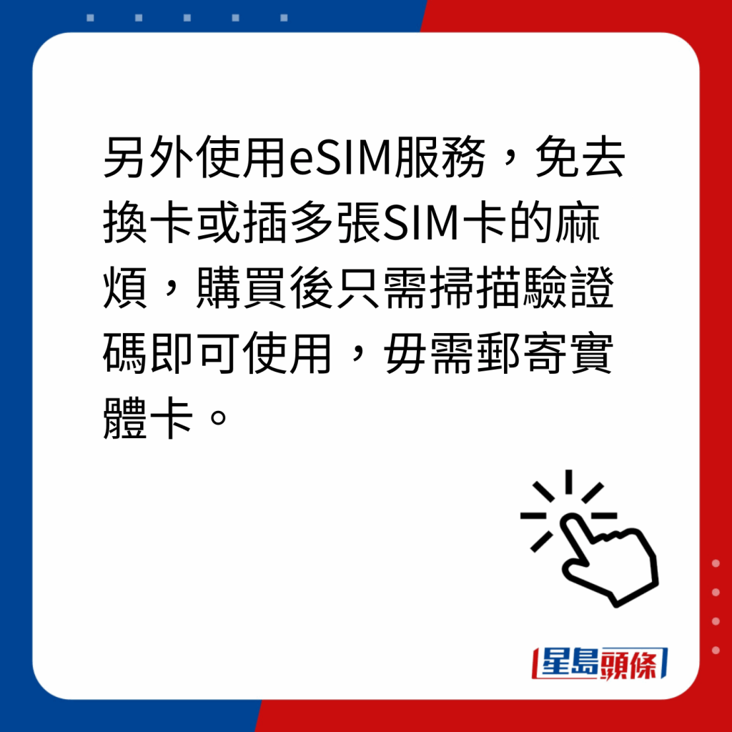 澳门电话卡sim卡6大推介｜4.  快速上网之选 中港澳SIM Card 港澳每日2GB eSIM  