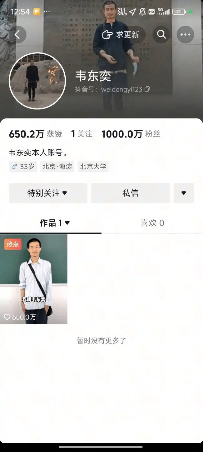 北大「韋神」高考前開社媒帳號,一天漲粉千萬。 北大「韋神」高考前開社媒帳號,一天漲粉千萬。