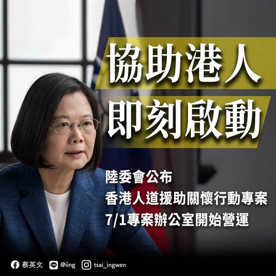 蔡英文稱即刻啓動協助港人。網上圖片