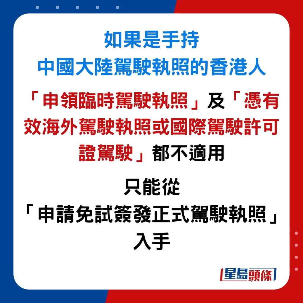 只能从 「申请免试签发正式驾驶执照」 入手