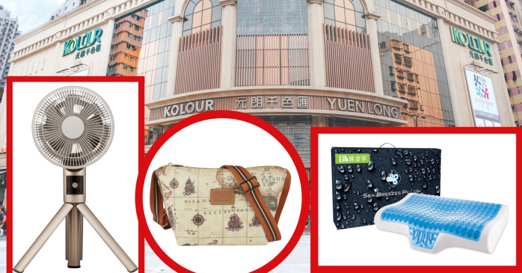 元朗千色汇网上感谢祭，商品以低至3折发售。