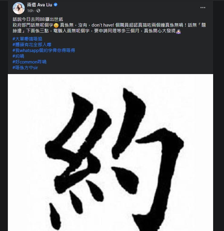 雨僑用「約」字為愛女改名,惟出世紙印唔到需等三個月。FB圖片