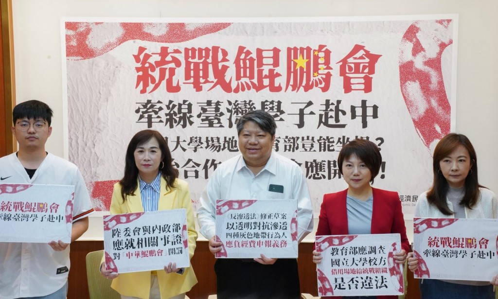 台灣綠營指控「中華鯤鵬會」是「統戰鯤鵬會」。
