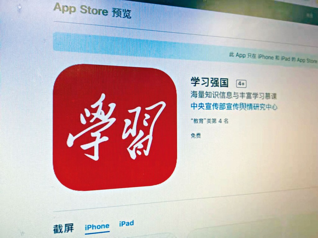 下载量破亿的「学习强国」APP。