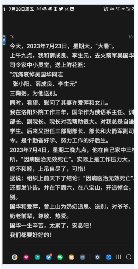 张小阳在网上发放感言时将吴国华死因曝光。