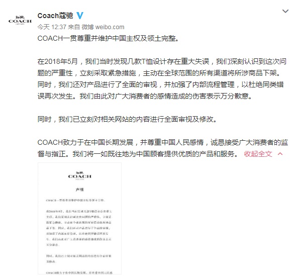 蔻馳貿易(上海)有限公司中午也在官方微博發表聲明,表示「尊重中國主權與領土完整」。 網圖