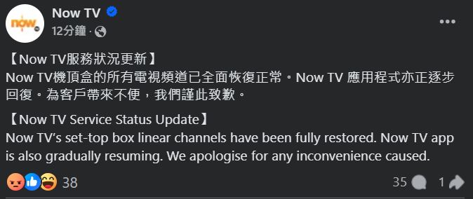 及至晚上6時41分，Now TV稱其機頂盒的所有電視頻道已全面恢復正常。