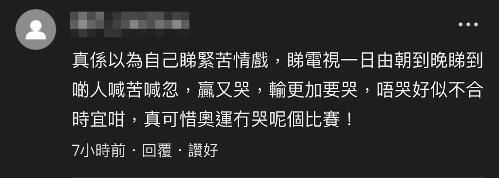 連翊希真情流露卻惹來部分網民在討論區批評：「真係以為自己睇緊苦情戲，睇電視一日由朝到晚睇到啲人喊苦喊忽，贏又哭，輸更加要哭，唔哭好似不合時宜咁，真可惜奧運冇哭呢個比賽！」  ​