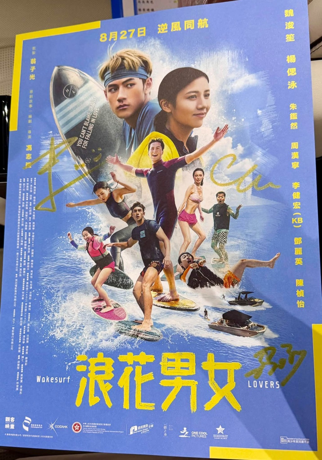 《浪花男女》早前於「香港週2026@成都」中作為重點電影放映。 《浪花男女》早前於「香港週2026@成都」中作為重點電影放映。