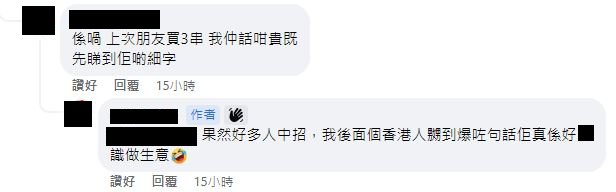 深圳东门町小吃档疑滥收费，网民点睇11.。（图片来源facebook群组深圳大湾区吃喝玩乐开心分享区）